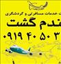 تور تفریحی ، آفر تور ** دبی **