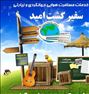 تور تفریحی ، تور سه و نیم روزه ترکیبی سرعین آستارا ...
