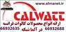 کالوات Calwatt