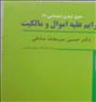 فروش کتابهای دست دوم رشته حقوق پیام نور