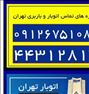 باربری ، تهران باربری حمل ونقل
