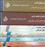 کتاب و مجله ، کتاب در حوزه مدیریت. کارشناسی و کارشناسی ارشد.