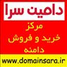 خرید و فروش دامنه های ایران