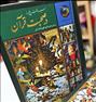 فروش دو کتاب نفیس از استاد الهی قمشه ای