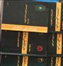 کتاب و مجله ، ٩ جلد مقررات ساختمان