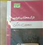 کتاب و مجله ، درک مطلب عربی و جبراحتمال کنکور
