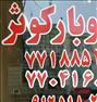 باربری ، اتوبار کوثر بار نارمک